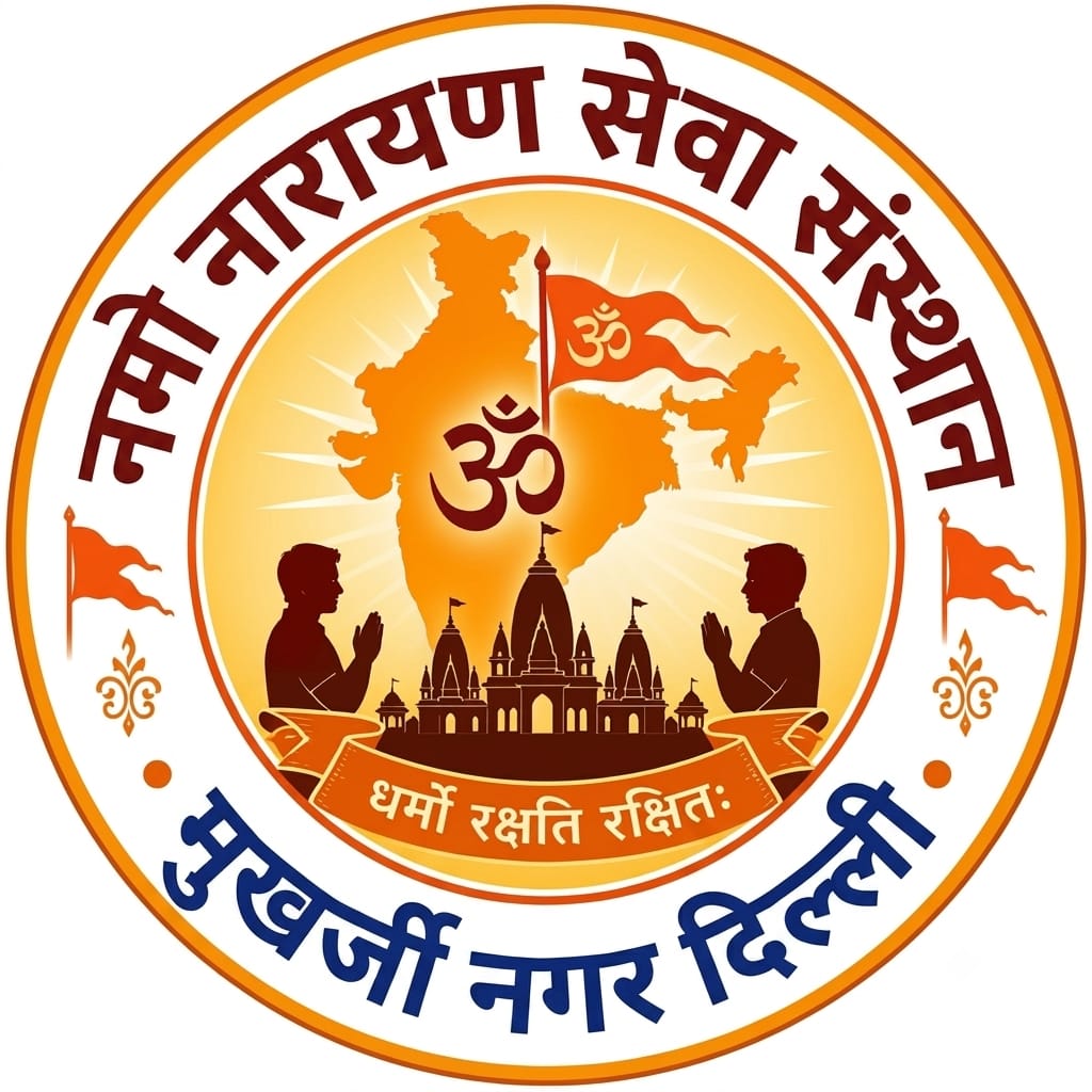 Namo Narayan Sewa Sansthan Logo